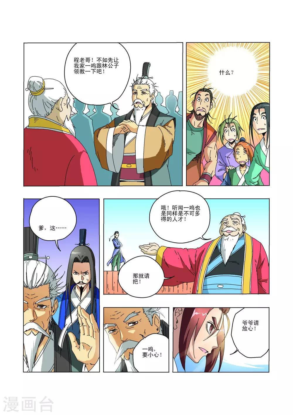 《武神》漫画最新章节最终话免费下拉式在线观看章节第【6】张图片