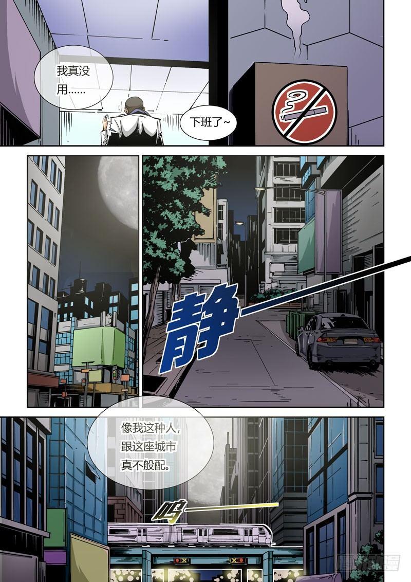【无妄之灾】漫画-（器官篇02.来访者）章节漫画下拉式图片-3.jpg