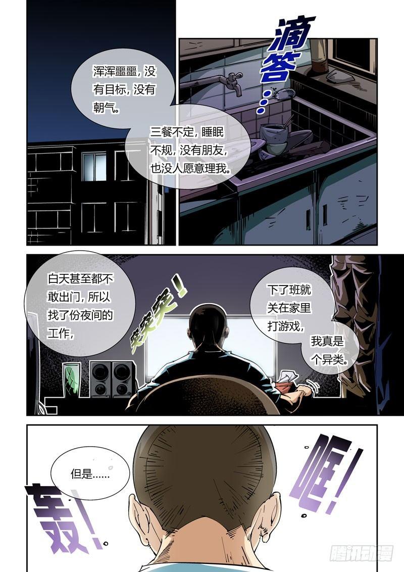 【无妄之灾】漫画-（器官篇02.来访者）章节漫画下拉式图片-4.jpg