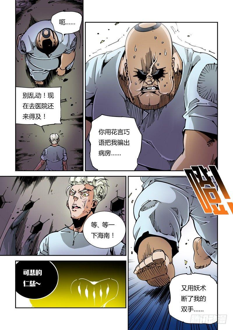 【无妄之灾】漫画-（器官篇18.击毙！）章节漫画下拉式图片-6.jpg