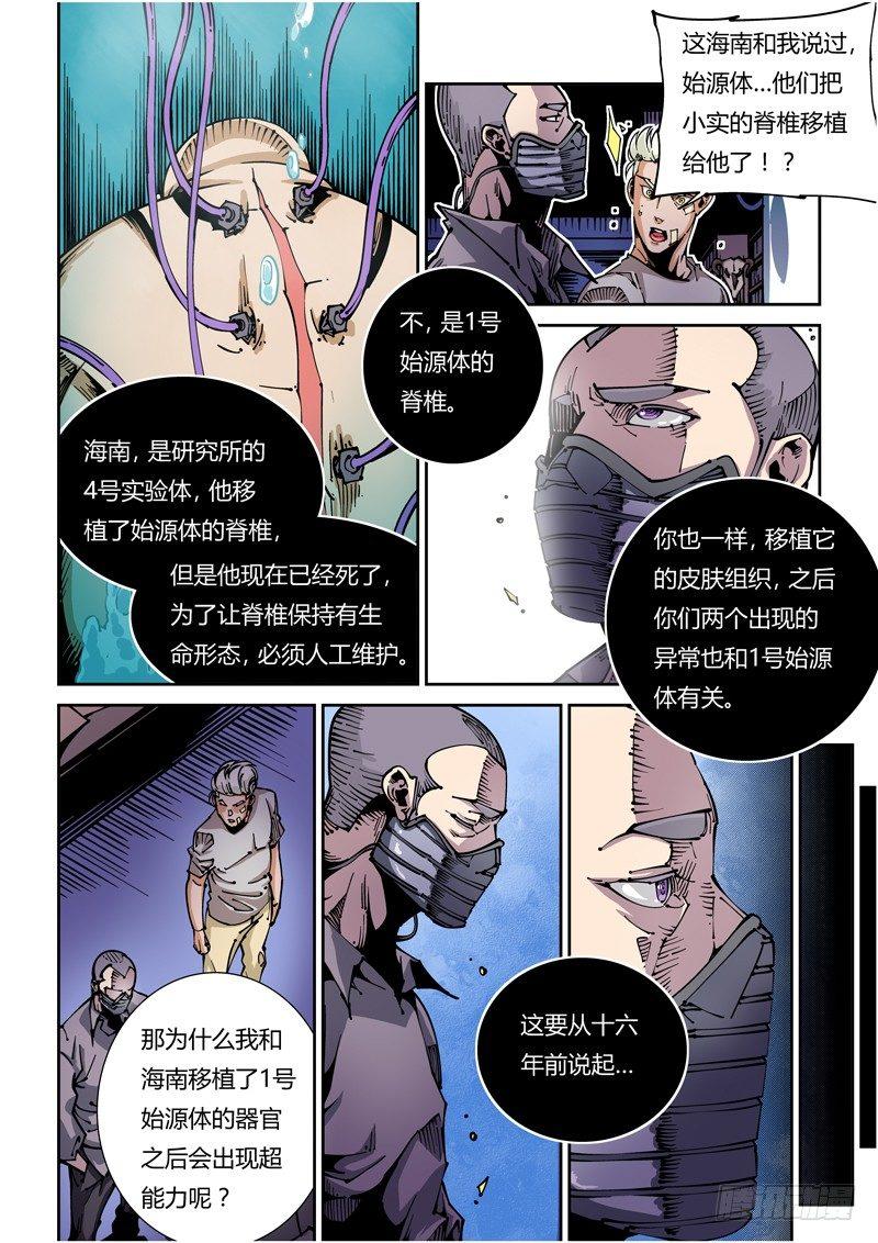 【无妄之灾】漫画-（器官篇22.往事）章节漫画下拉式图片-3.jpg