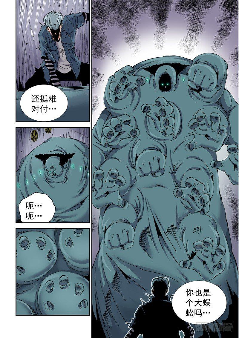 【无妄之灾】漫画-（魔人篇215.虫首）章节漫画下拉式图片-10.jpg