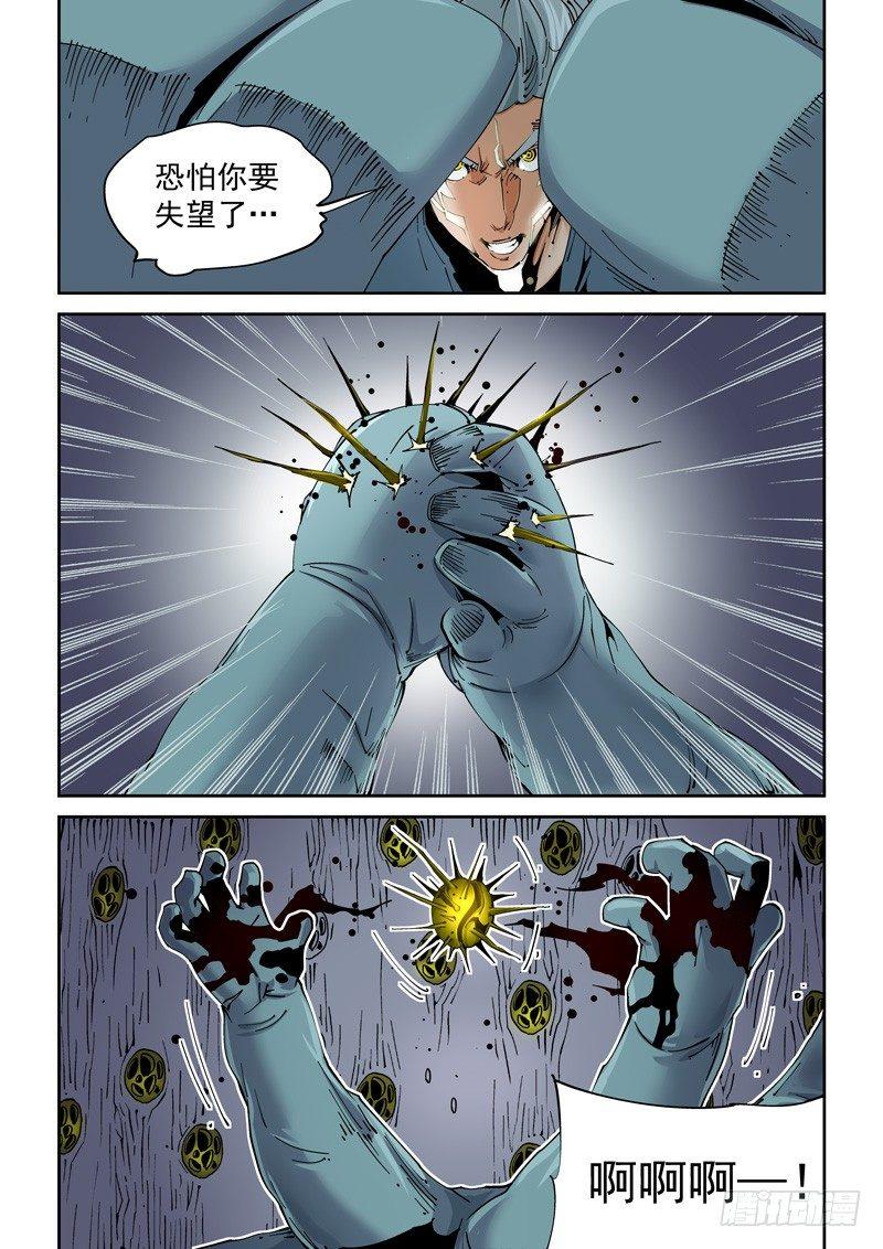 【无妄之灾】漫画-（魔人篇215.虫首）章节漫画下拉式图片-9.jpg