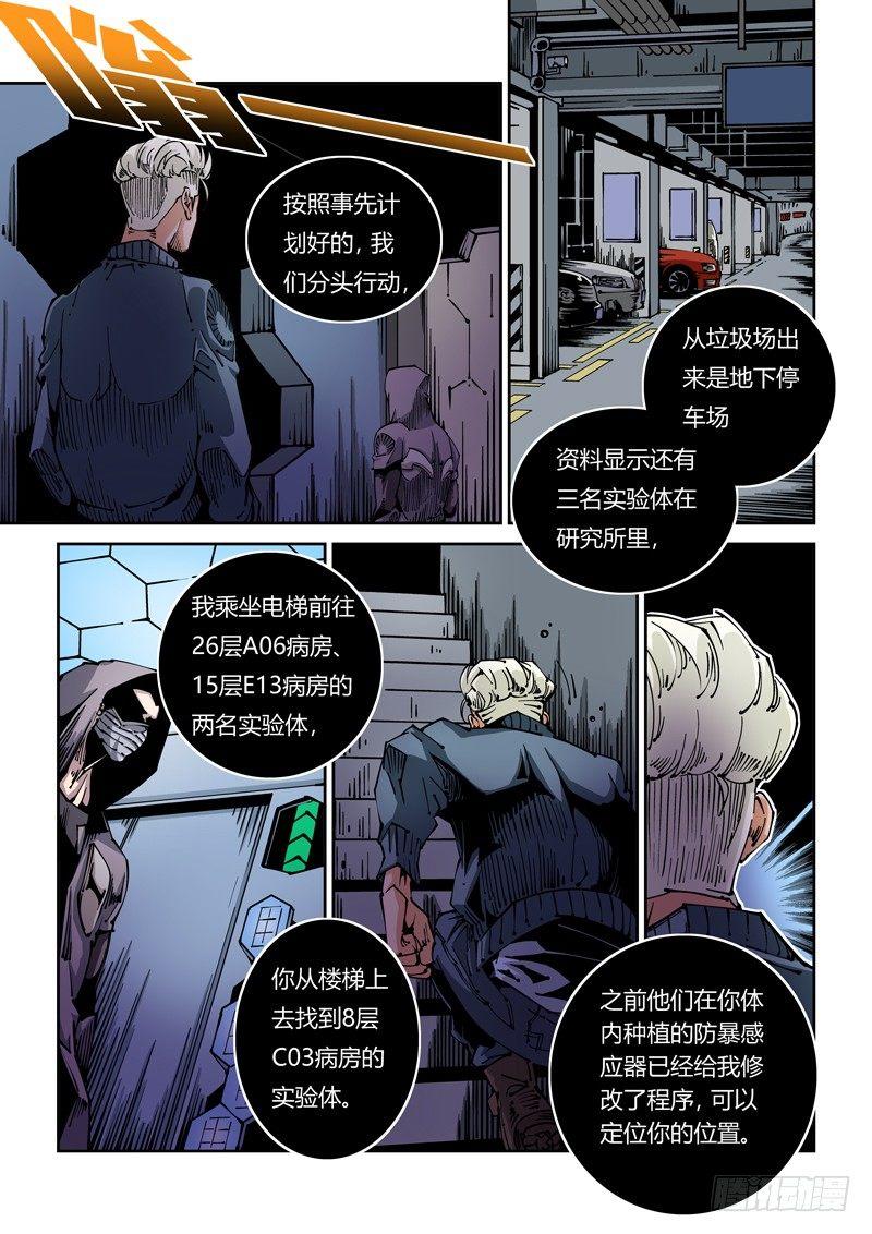 【无妄之灾】漫画-（器官篇24.重返研究所）章节漫画下拉式图片-5.jpg