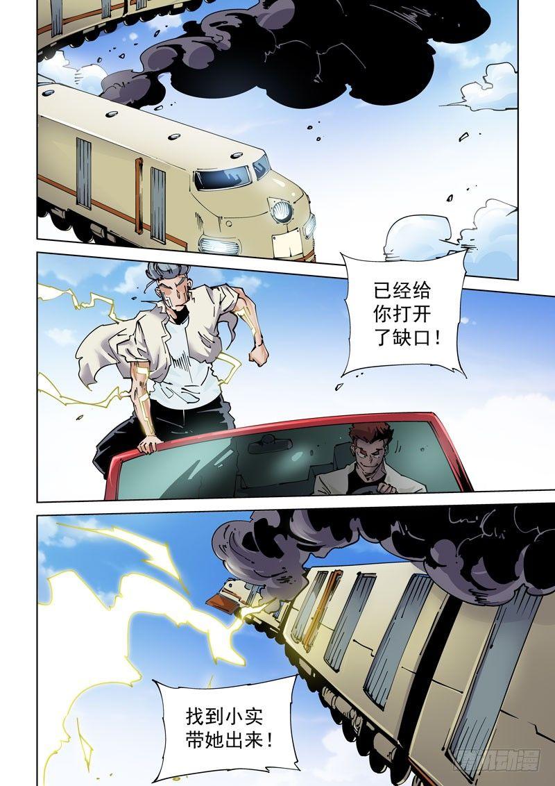 【无妄之灾】漫画-（魔人篇237.空中列车）章节漫画下拉式图片-2.jpg