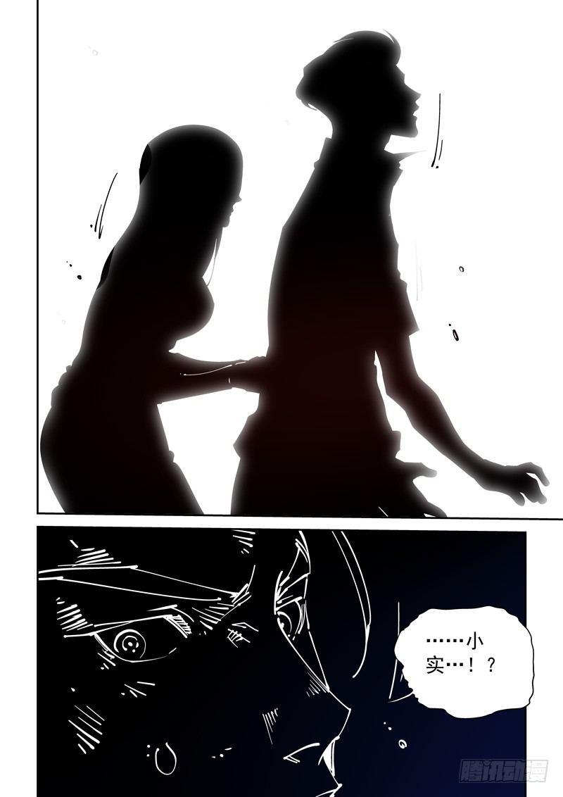 【无妄之灾】漫画-（魔人篇248.决战之岛（8））章节漫画下拉式图片-12.jpg