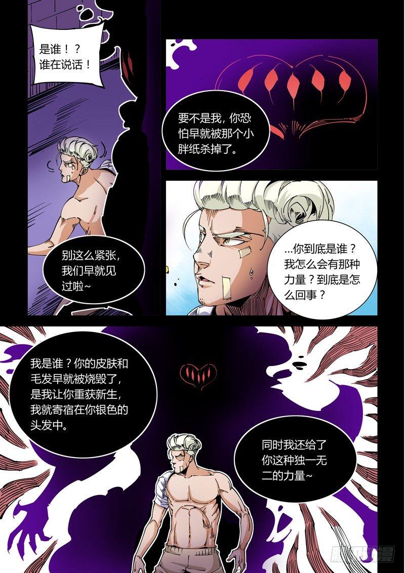 【无妄之灾】漫画-（器官篇26.变幻！）章节漫画下拉式图片-3.jpg