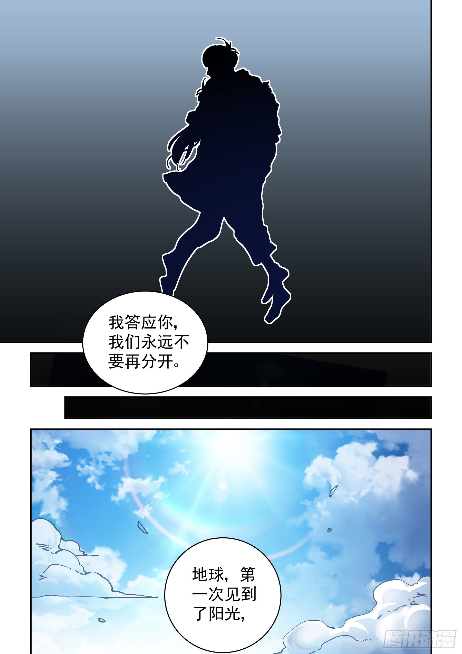 【无妄之灾】漫画-（新世界篇303.感谢）章节漫画下拉式图片-3.jpg