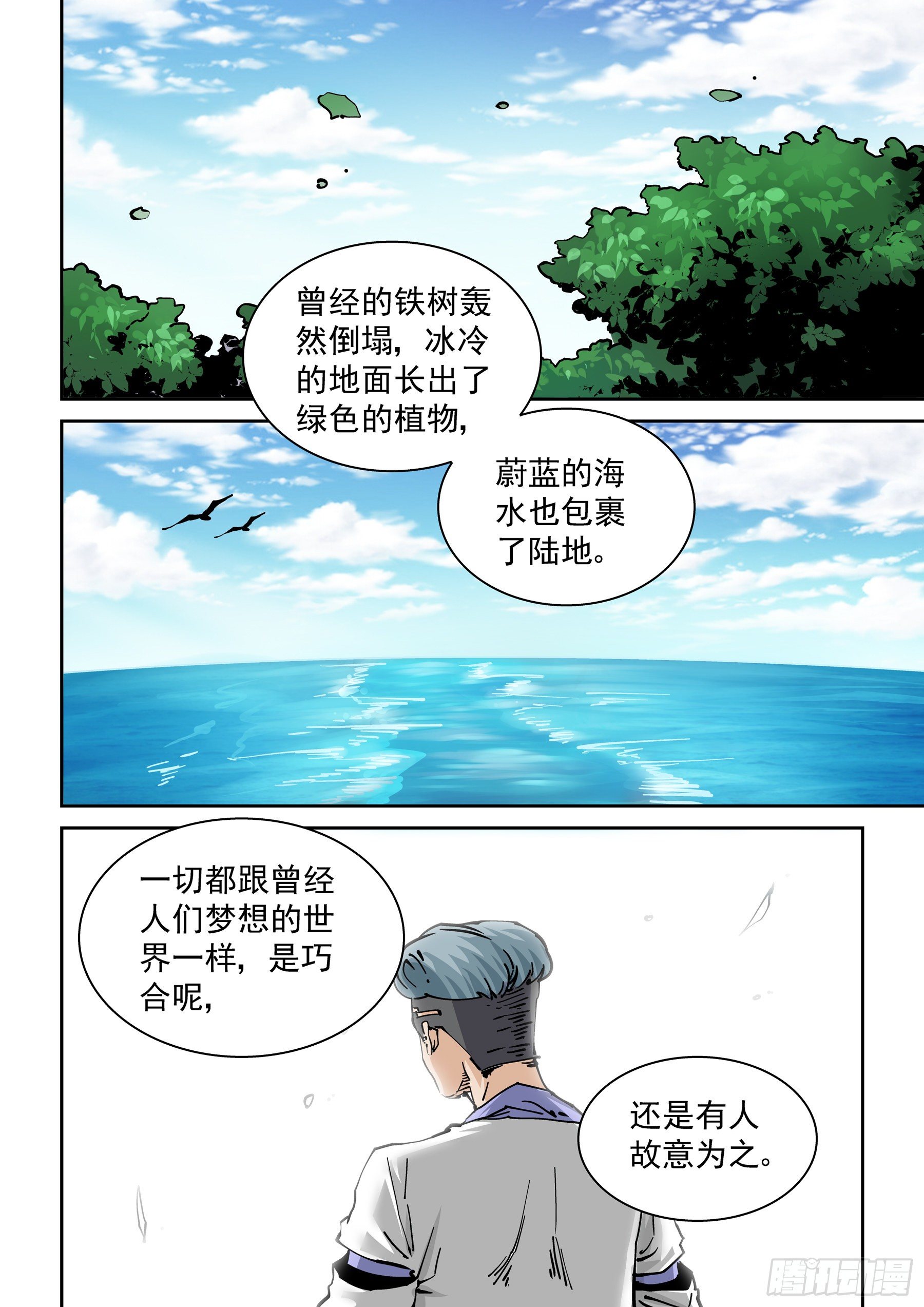 【无妄之灾】漫画-（新世界篇303.感谢）章节漫画下拉式图片-6.jpg