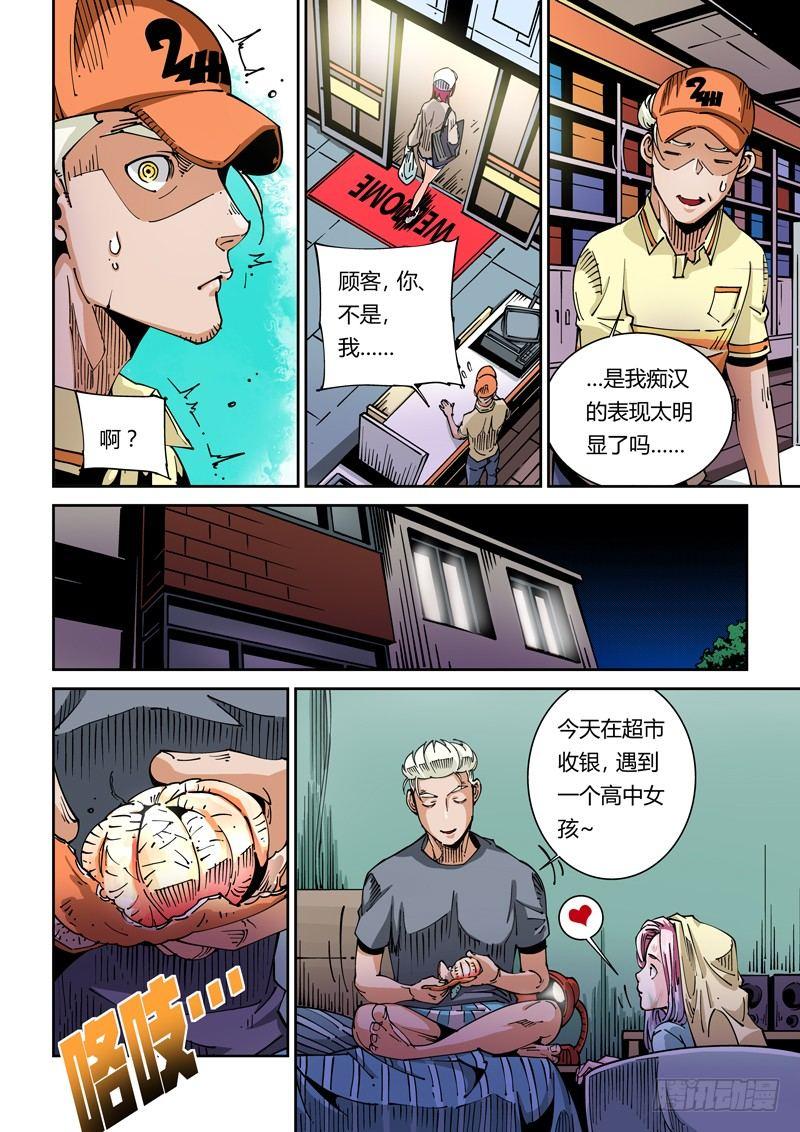【无妄之灾】漫画-（器官篇40.女孩）章节漫画下拉式图片-4.jpg