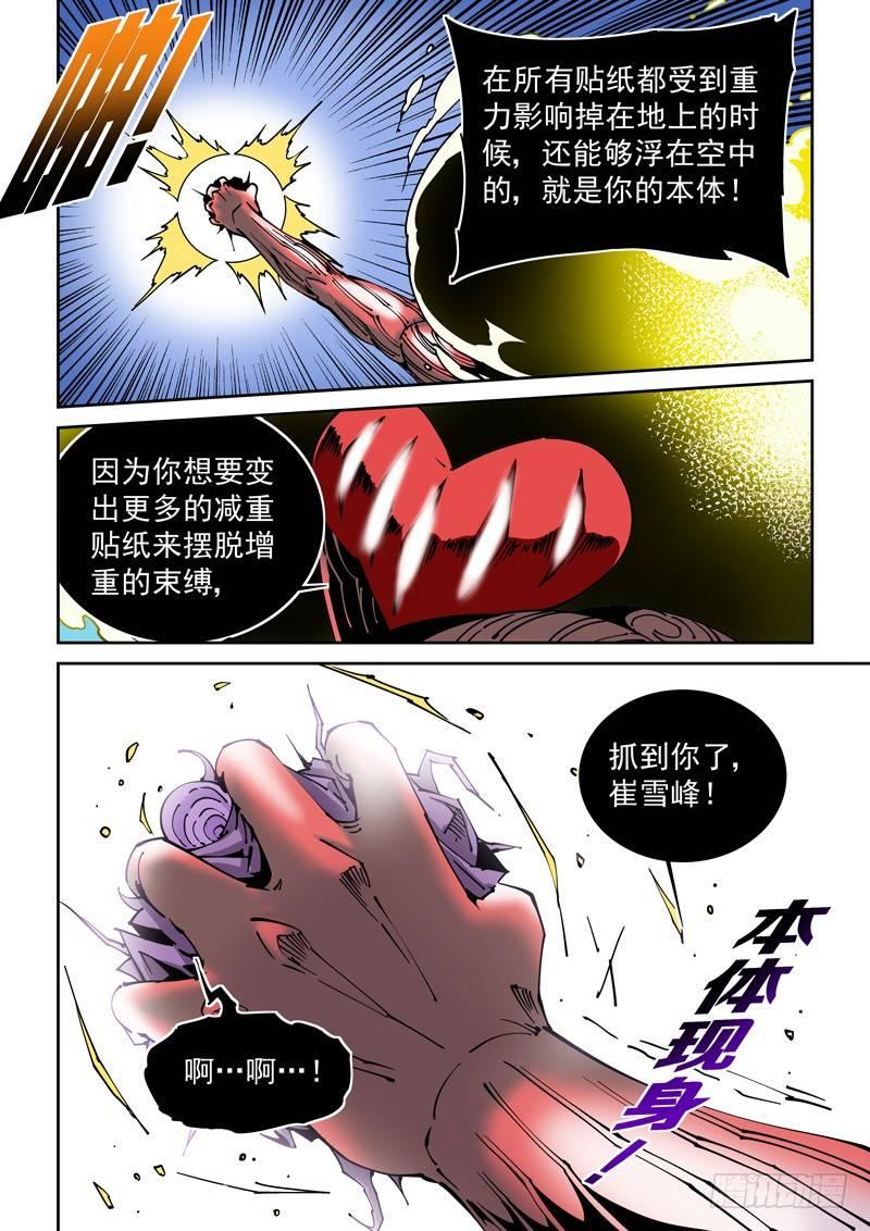 【无妄之灾】漫画-（器官篇84.终结）章节漫画下拉式图片-10.jpg