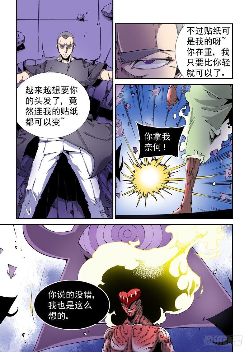 【无妄之灾】漫画-（器官篇84.终结）章节漫画下拉式图片-5.jpg
