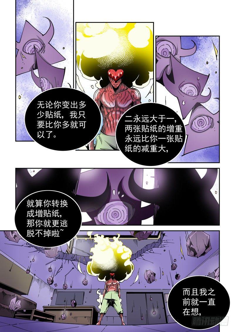 【无妄之灾】漫画-（器官篇84.终结）章节漫画下拉式图片-7.jpg