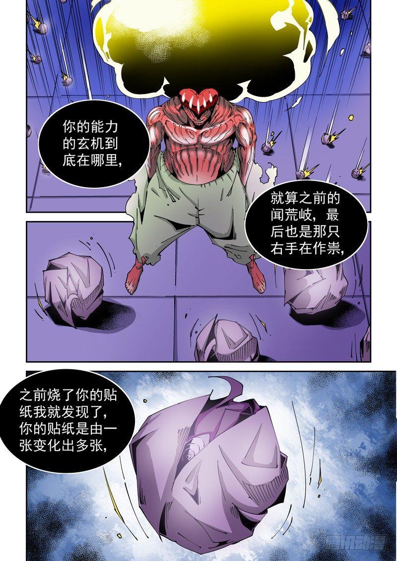 【无妄之灾】漫画-（器官篇84.终结）章节漫画下拉式图片-8.jpg