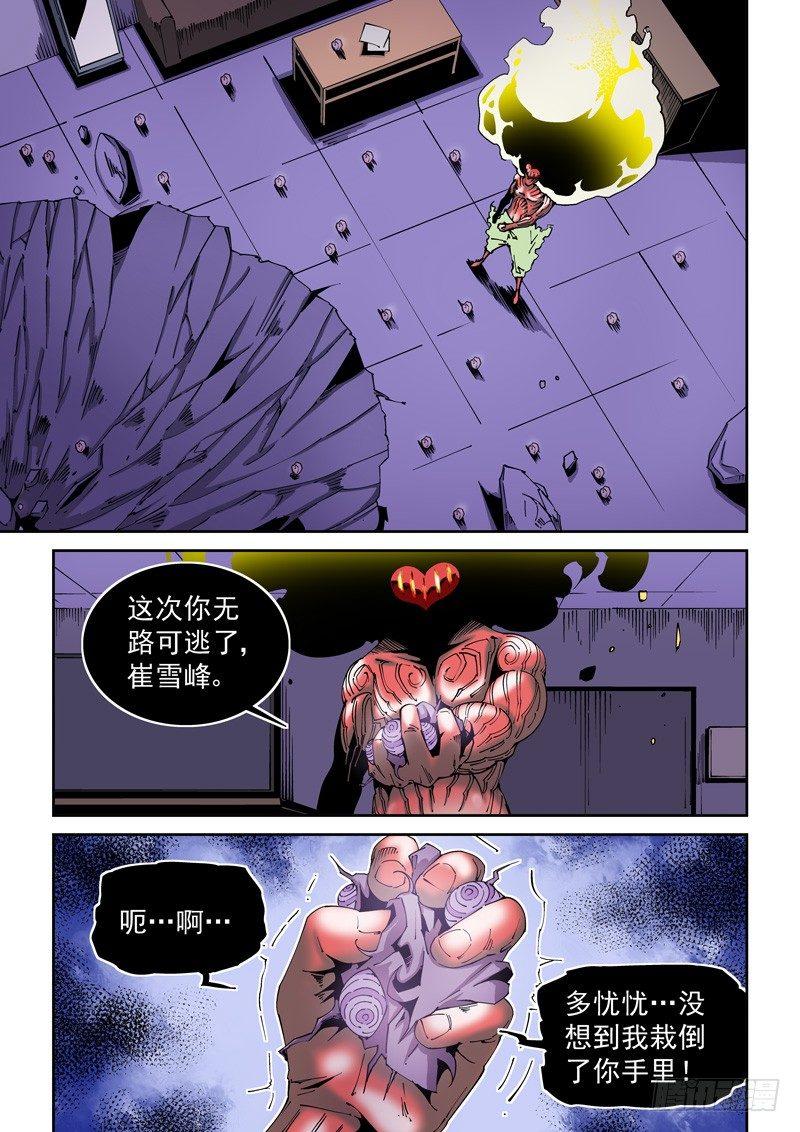 【无妄之灾】漫画-（器官篇85.集齐！）章节漫画下拉式图片-1.jpg