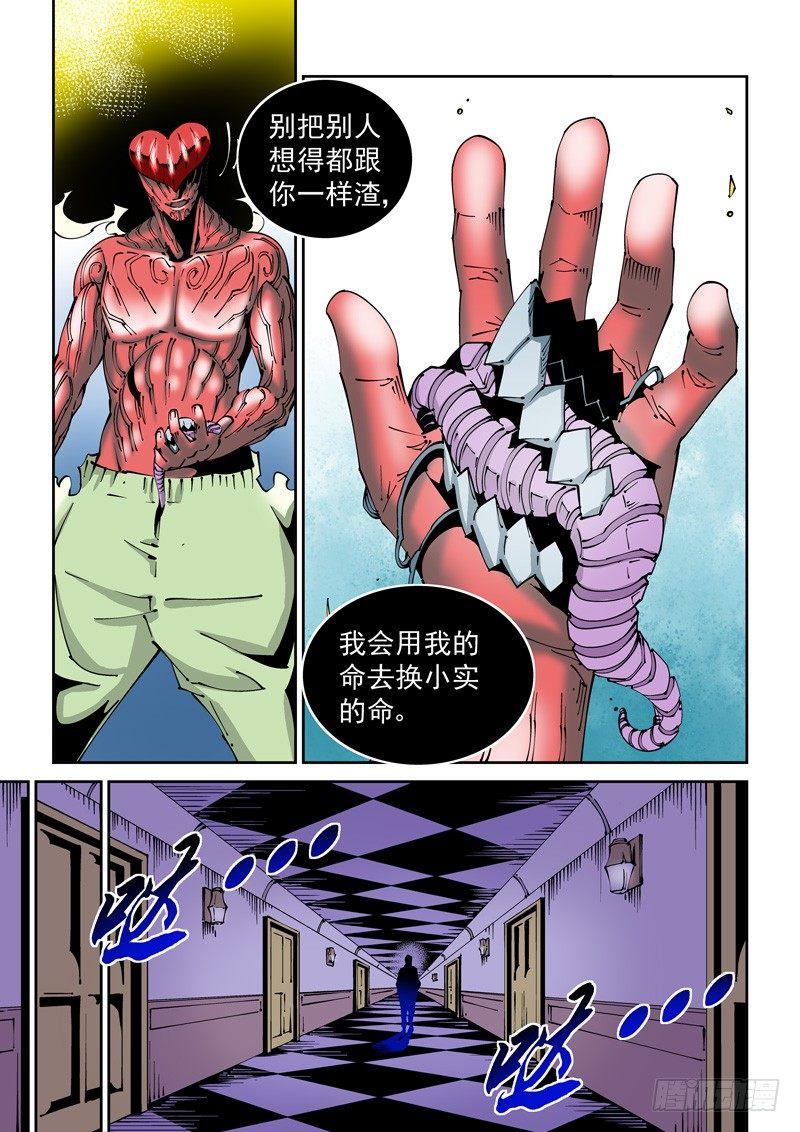 【无妄之灾】漫画-（器官篇85.集齐！）章节漫画下拉式图片-9.jpg