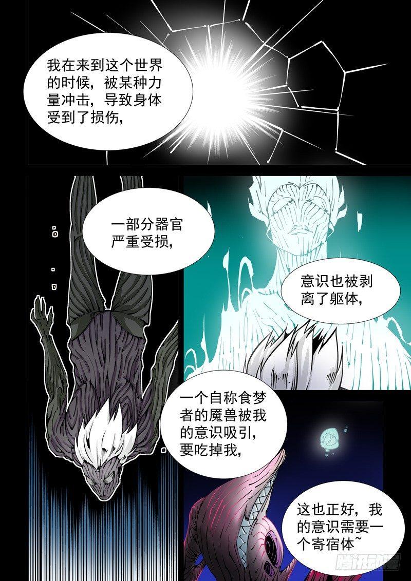 【无妄之灾】漫画-（器官篇99.局）章节漫画下拉式图片-4.jpg