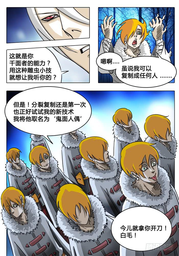 【无畏千面】漫画-（第1话 打赌！）章节漫画下拉式图片-9.jpg