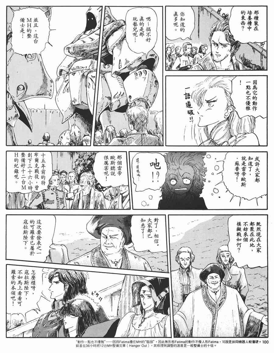 《五星物语》漫画最新章节1卷免费下拉式在线观看章节第【100】张图片