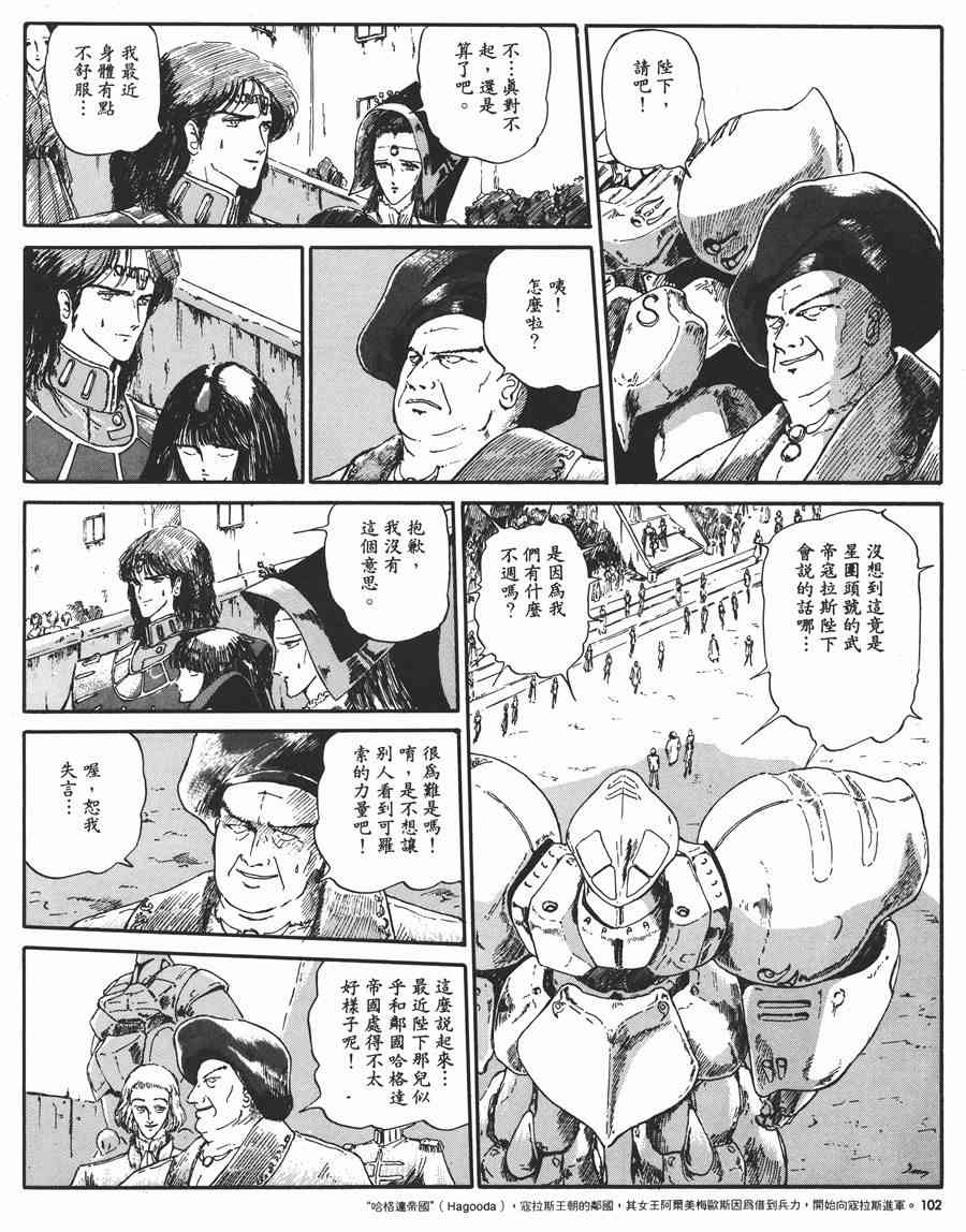 《五星物语》漫画最新章节1卷免费下拉式在线观看章节第【102】张图片