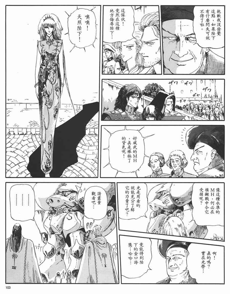 《五星物语》漫画最新章节1卷免费下拉式在线观看章节第【103】张图片