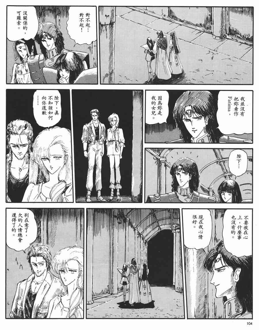 《五星物语》漫画最新章节1卷免费下拉式在线观看章节第【104】张图片