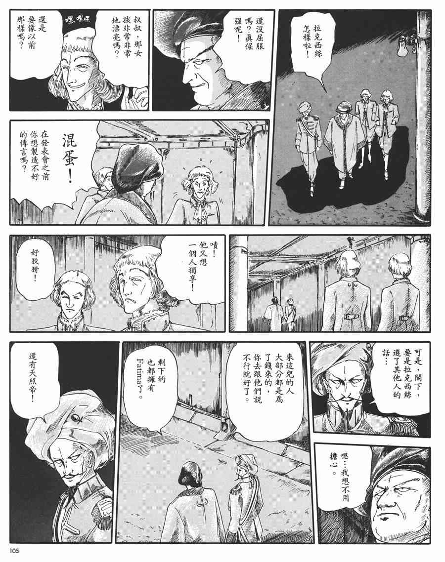 《五星物语》漫画最新章节1卷免费下拉式在线观看章节第【105】张图片