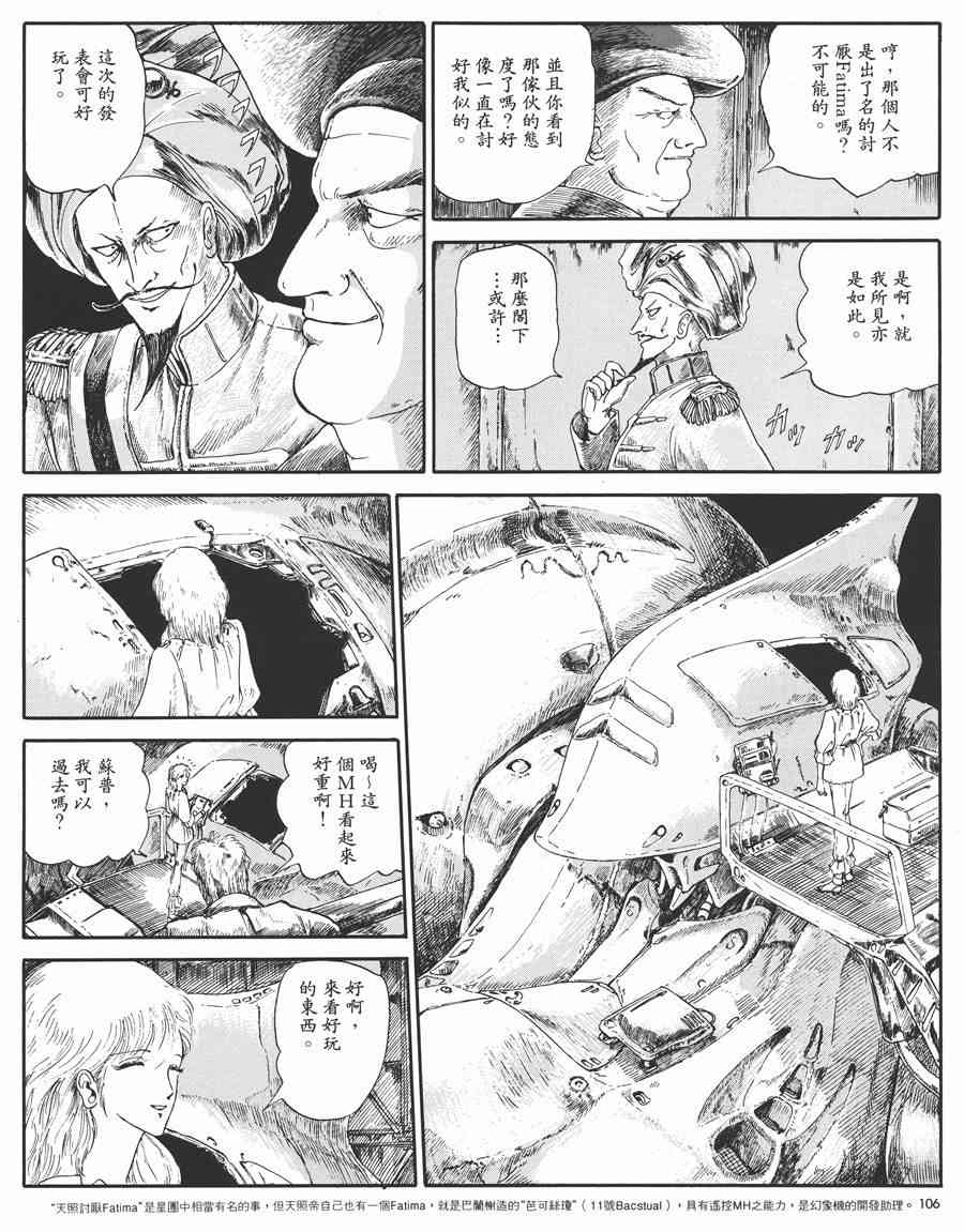 《五星物语》漫画最新章节1卷免费下拉式在线观看章节第【106】张图片