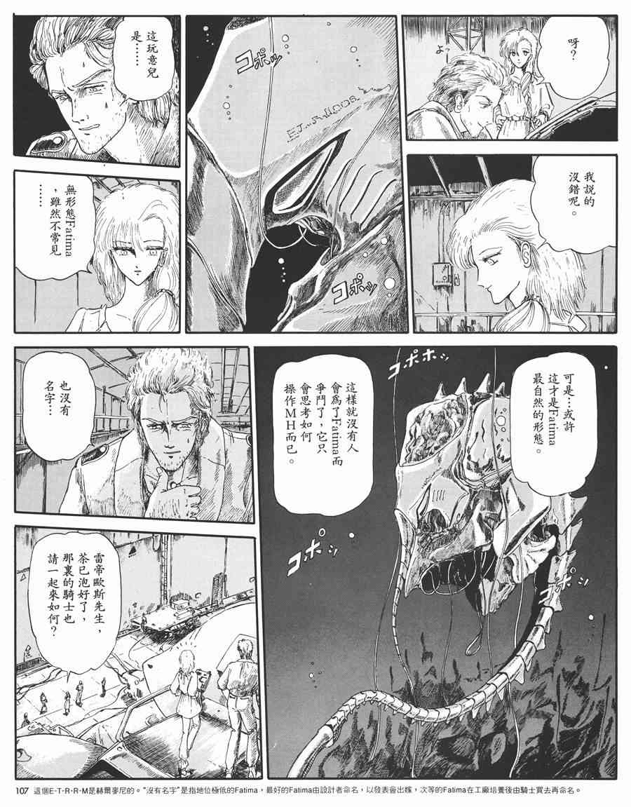 《五星物语》漫画最新章节1卷免费下拉式在线观看章节第【107】张图片