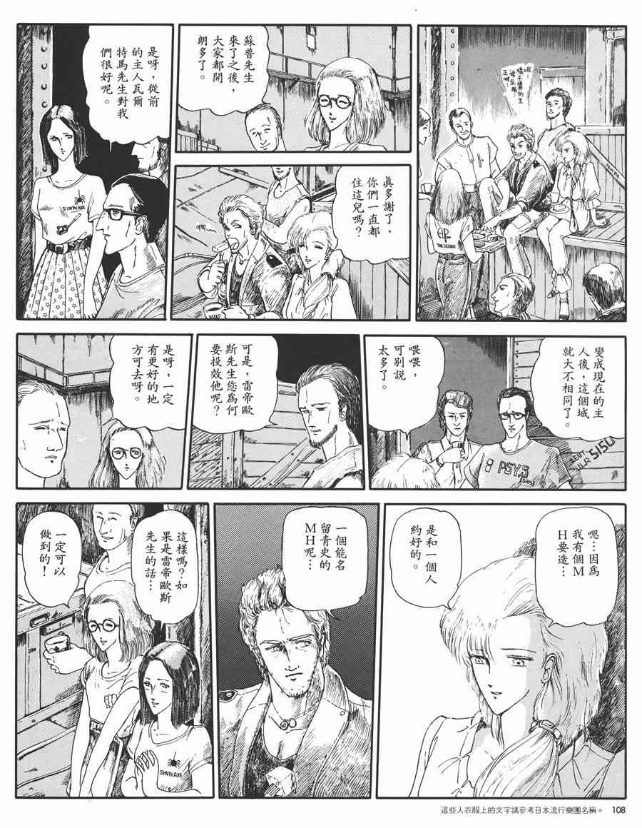 《五星物语》漫画最新章节1卷免费下拉式在线观看章节第【108】张图片