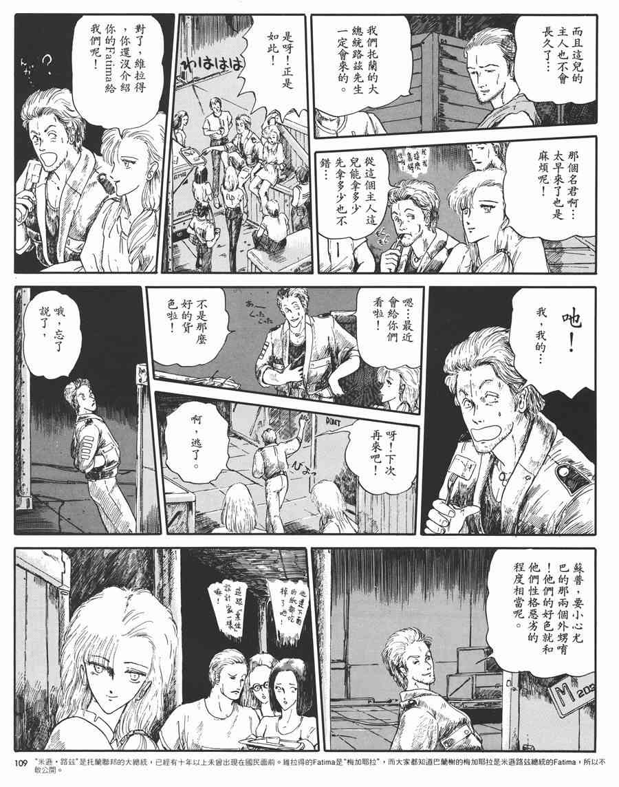 《五星物语》漫画最新章节1卷免费下拉式在线观看章节第【109】张图片