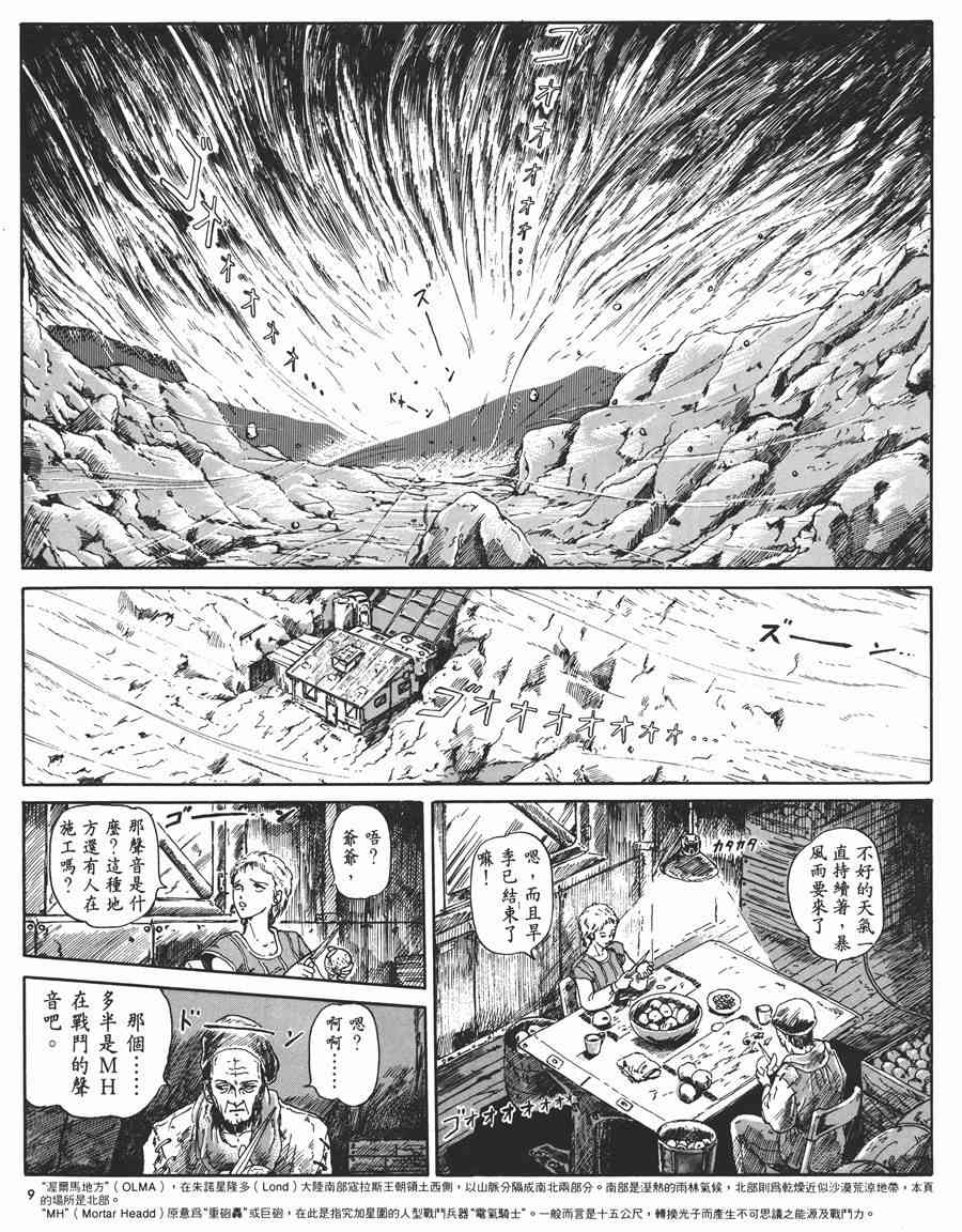 《五星物语》漫画最新章节1卷免费下拉式在线观看章节第【11】张图片