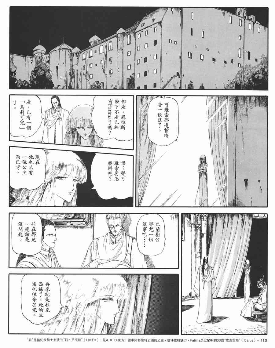 《五星物语》漫画最新章节1卷免费下拉式在线观看章节第【110】张图片