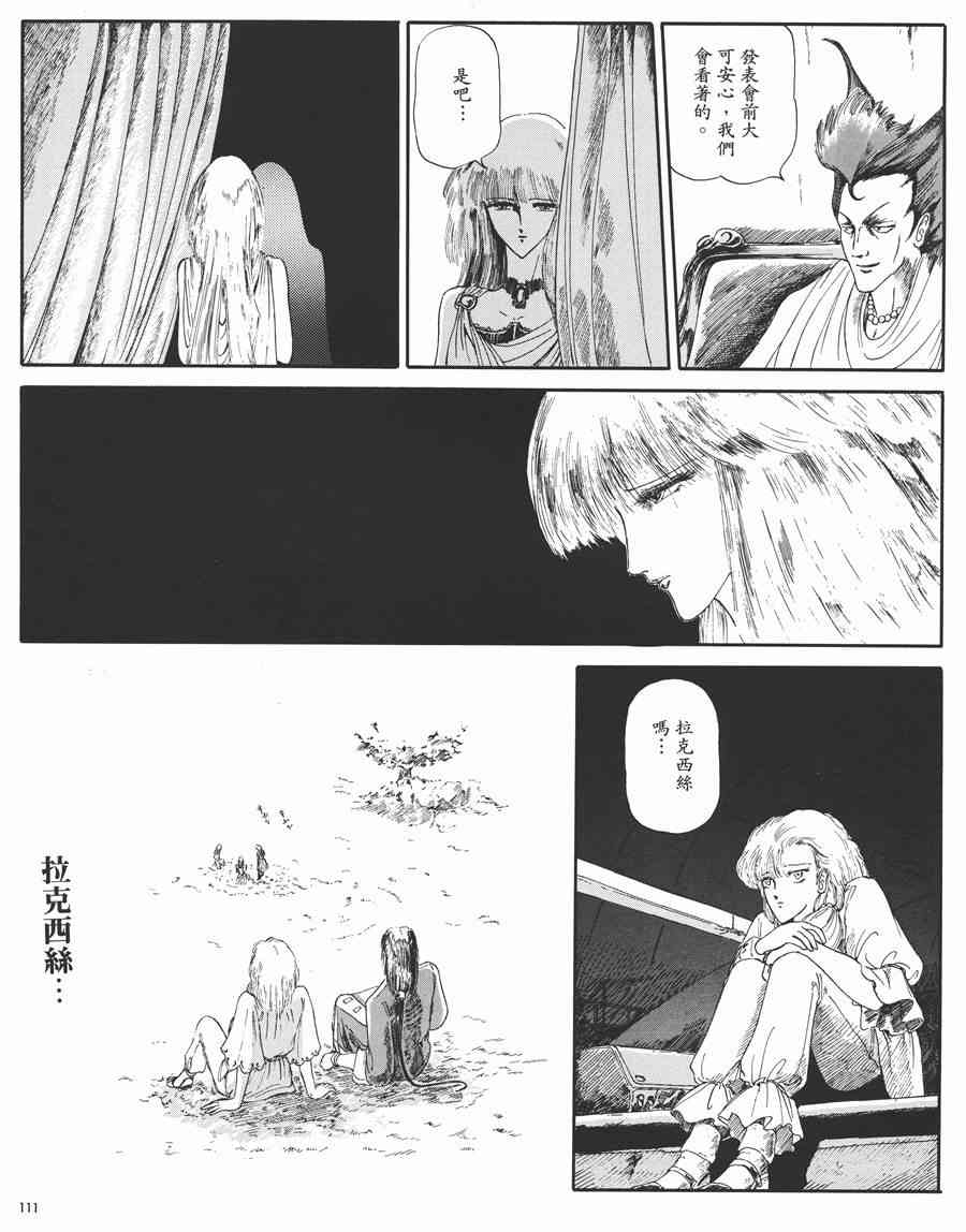 《五星物语》漫画最新章节1卷免费下拉式在线观看章节第【111】张图片