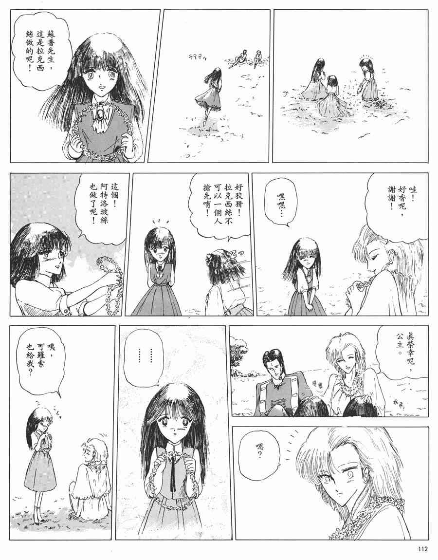 《五星物语》漫画最新章节1卷免费下拉式在线观看章节第【112】张图片