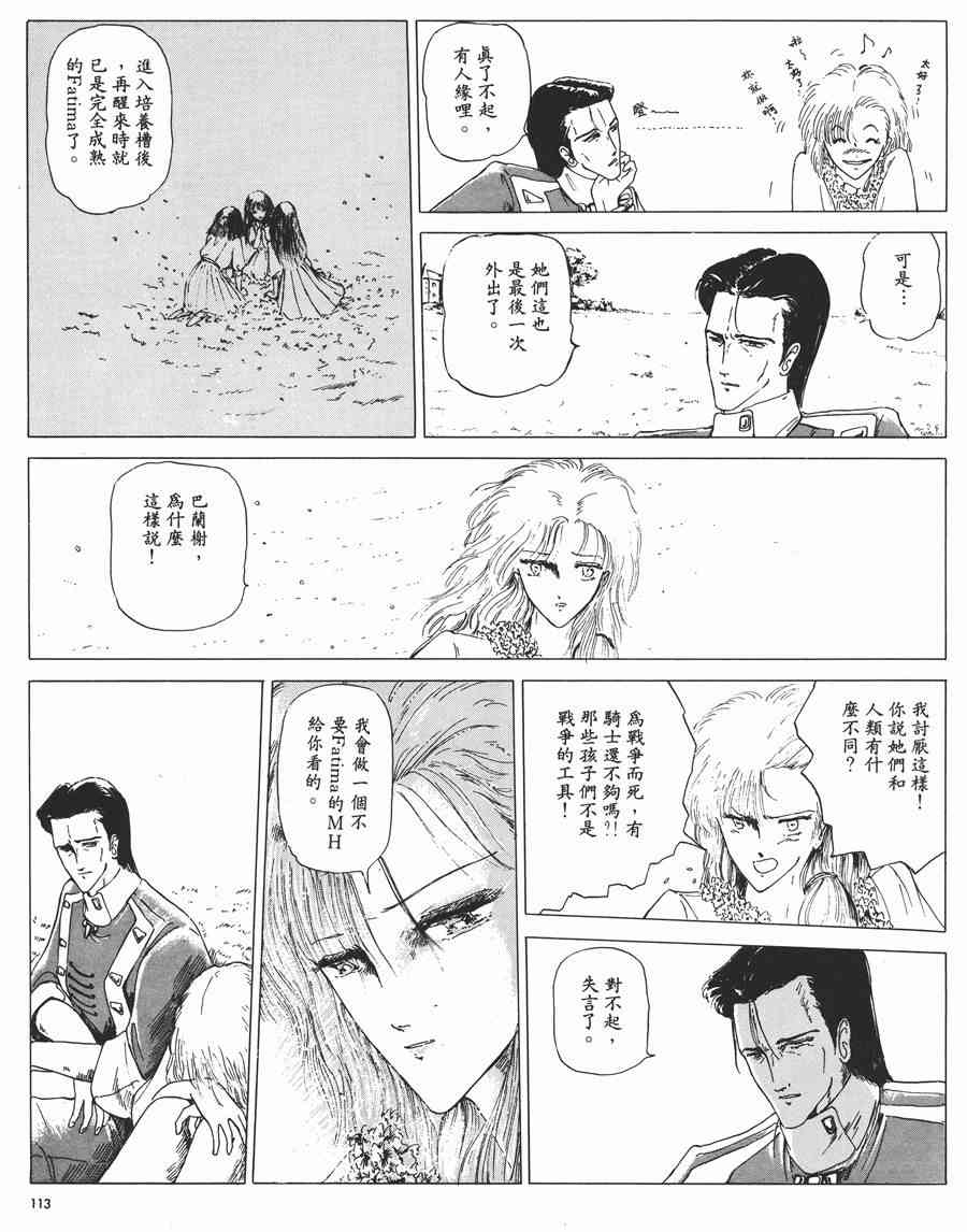 《五星物语》漫画最新章节1卷免费下拉式在线观看章节第【113】张图片