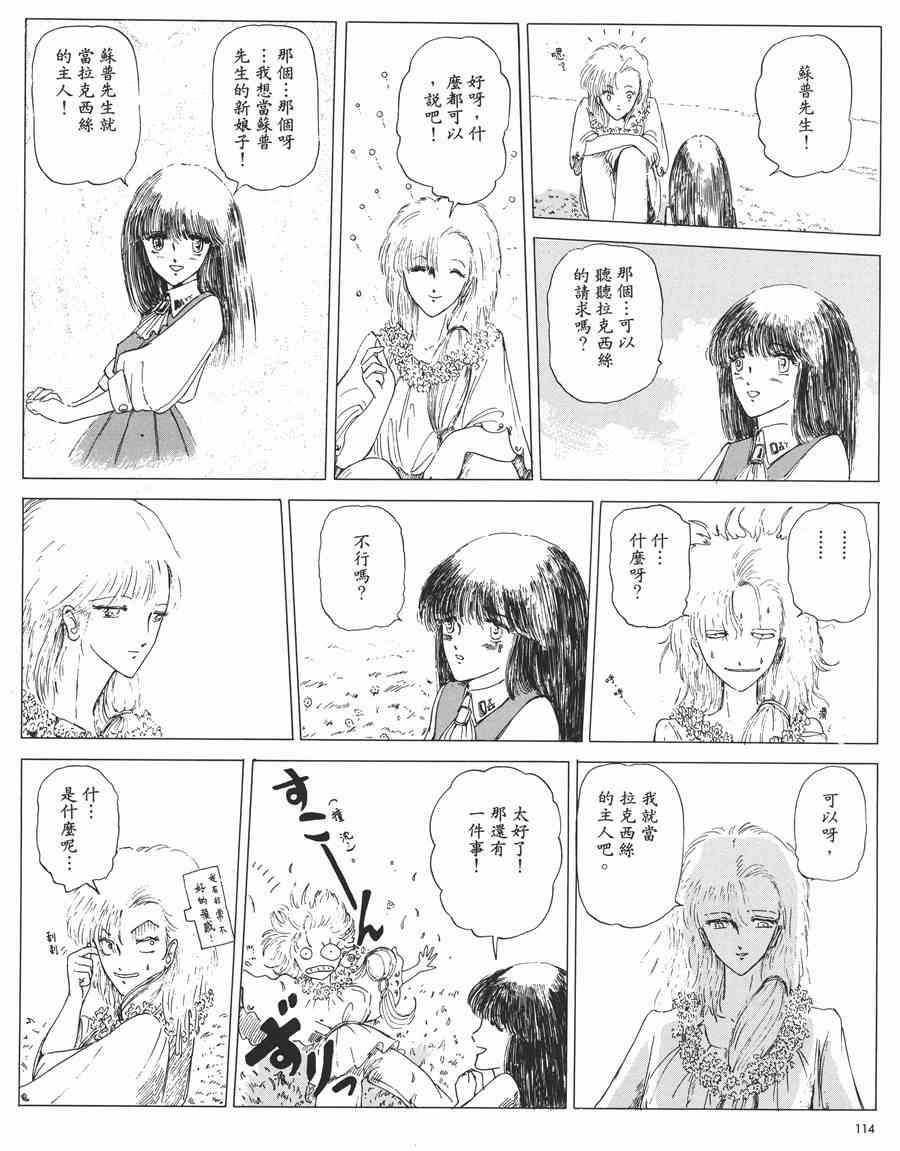 《五星物语》漫画最新章节1卷免费下拉式在线观看章节第【114】张图片