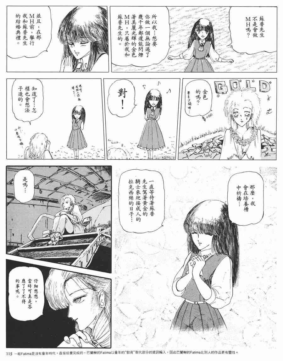 《五星物语》漫画最新章节1卷免费下拉式在线观看章节第【115】张图片