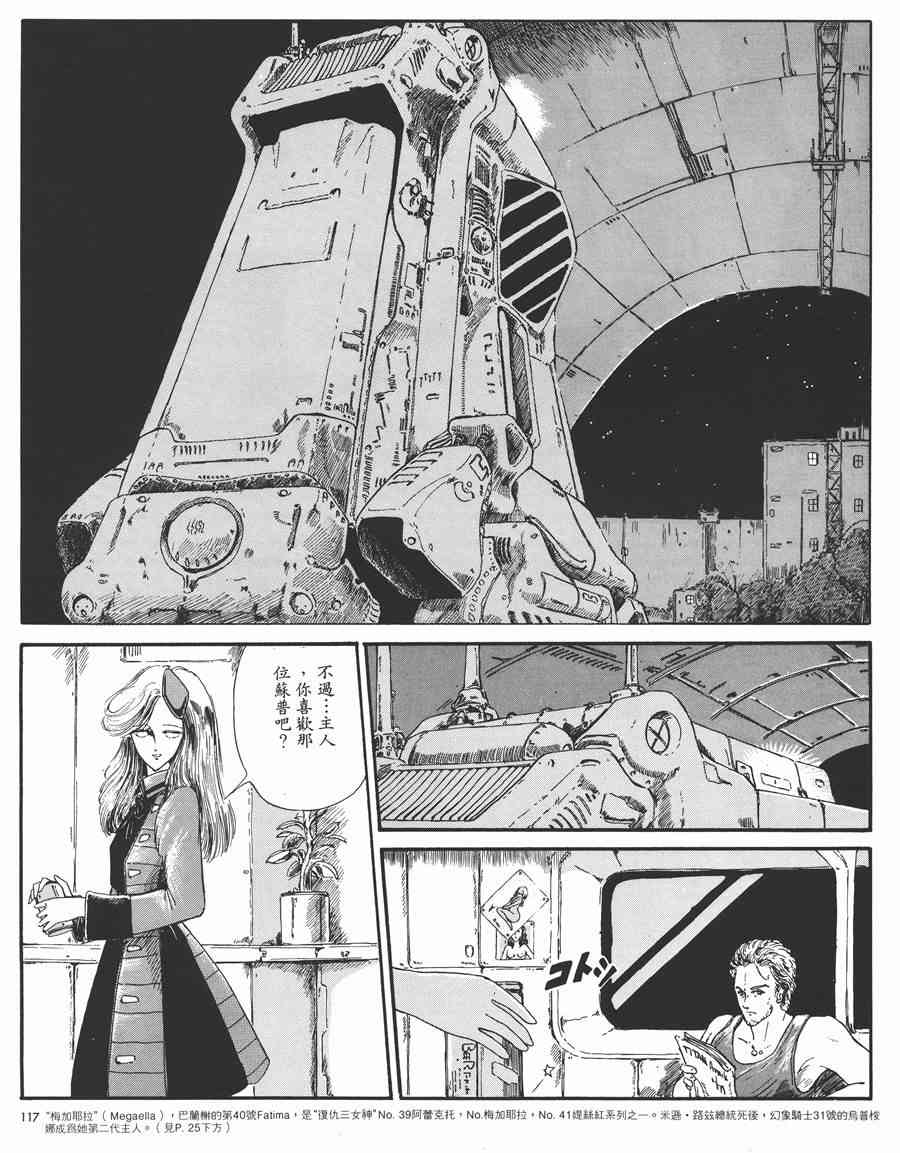 《五星物语》漫画最新章节1卷免费下拉式在线观看章节第【117】张图片