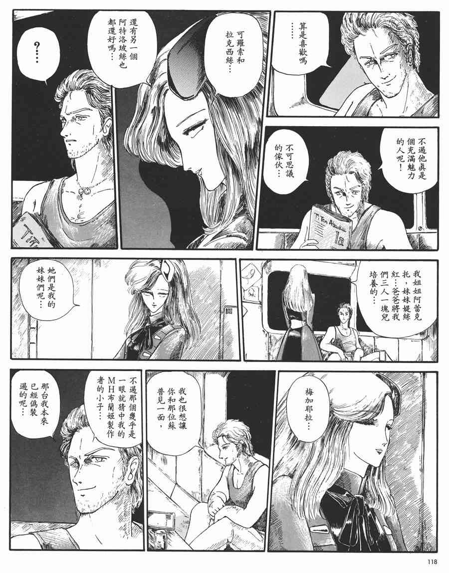 《五星物语》漫画最新章节1卷免费下拉式在线观看章节第【118】张图片