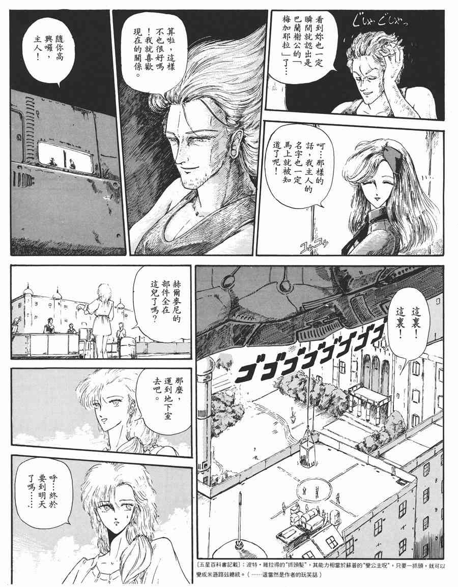 《五星物语》漫画最新章节1卷免费下拉式在线观看章节第【119】张图片