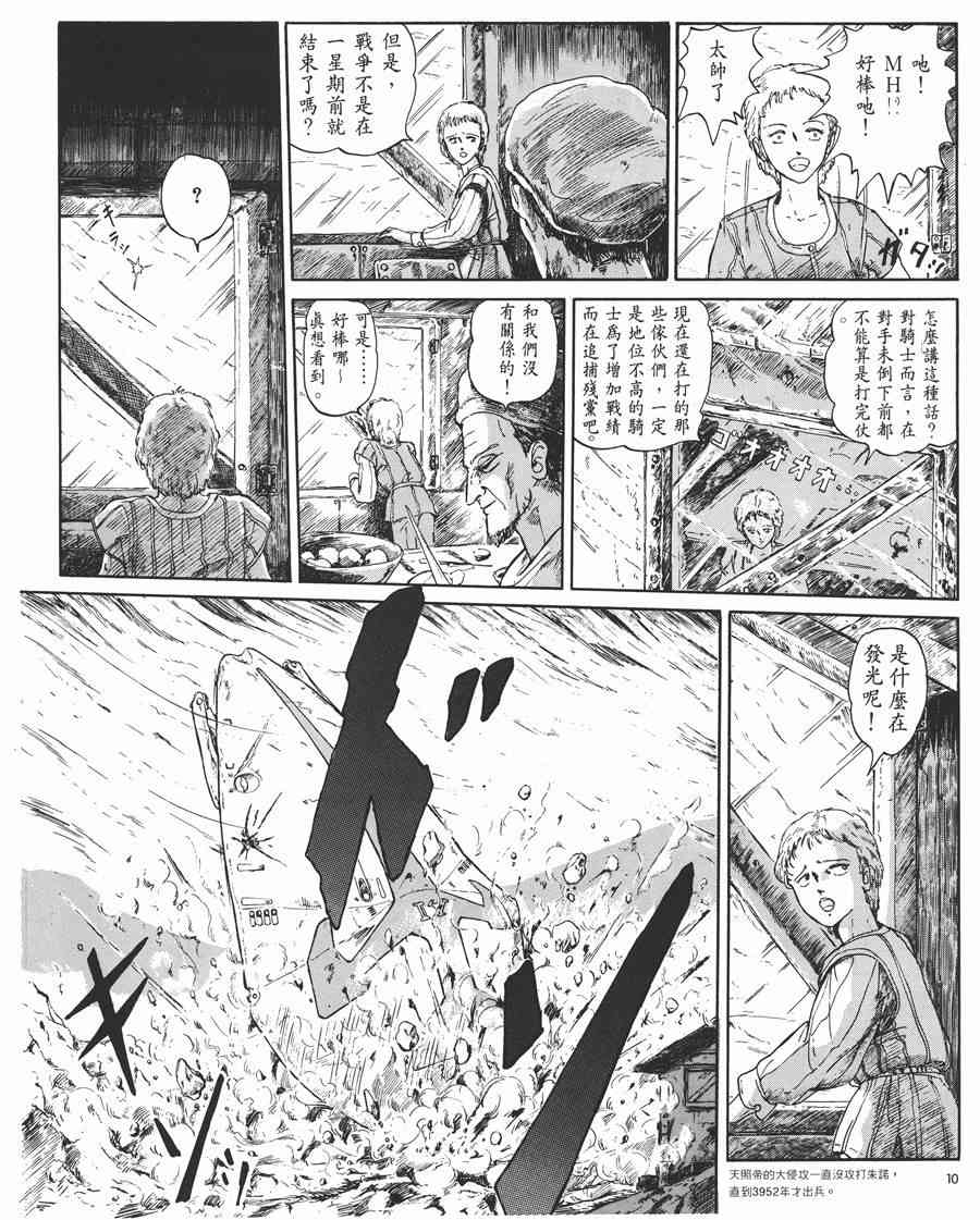 《五星物语》漫画最新章节1卷免费下拉式在线观看章节第【12】张图片