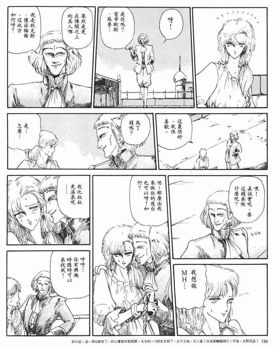 《五星物语》漫画最新章节1卷免费下拉式在线观看章节第【120】张图片