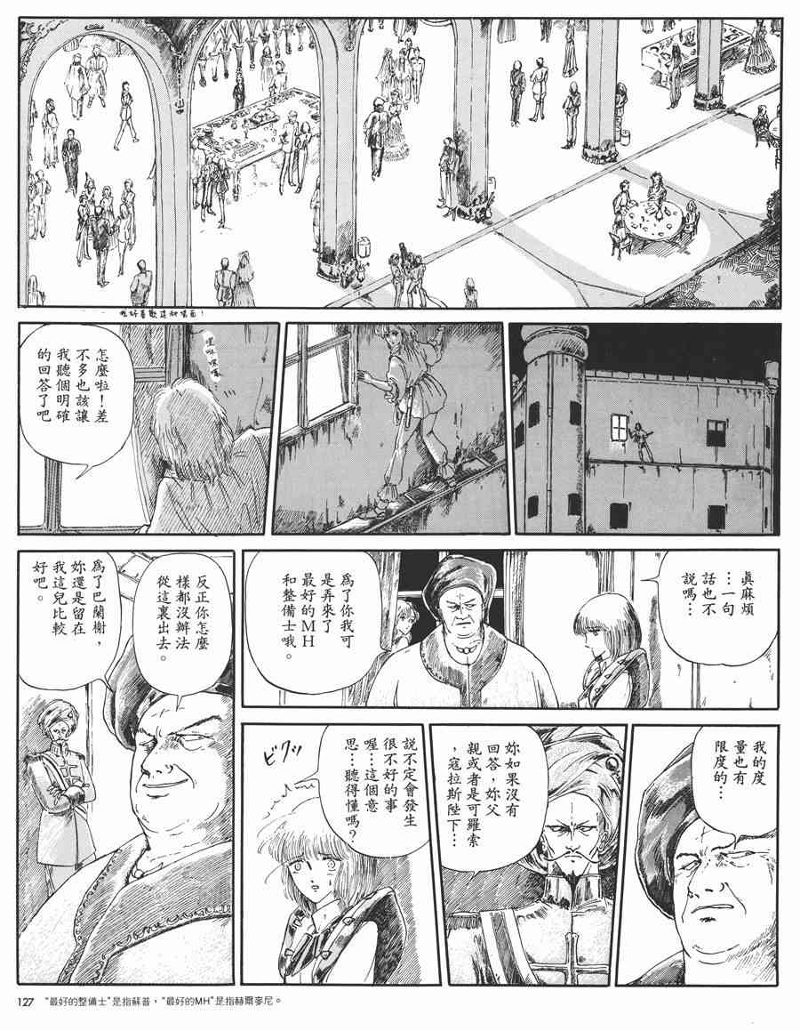 《五星物语》漫画最新章节1卷免费下拉式在线观看章节第【125】张图片