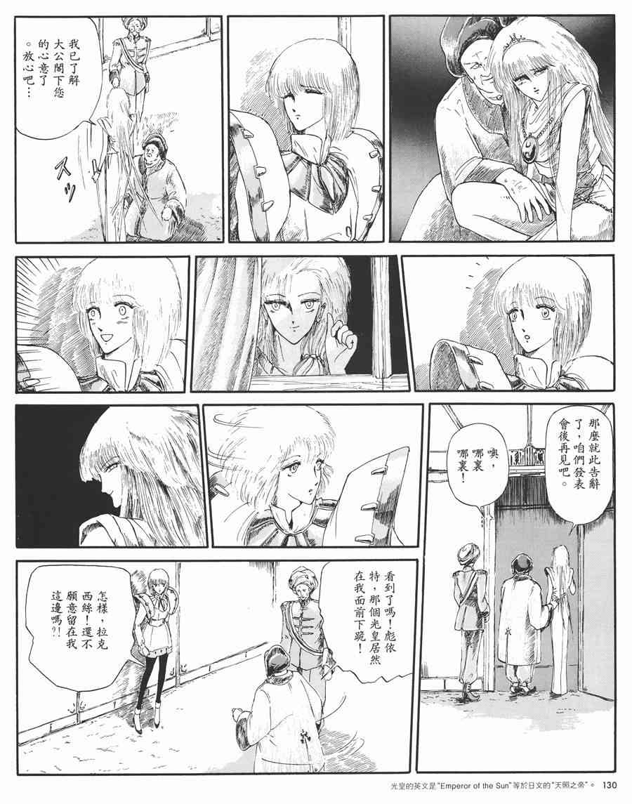 《五星物语》漫画最新章节1卷免费下拉式在线观看章节第【128】张图片