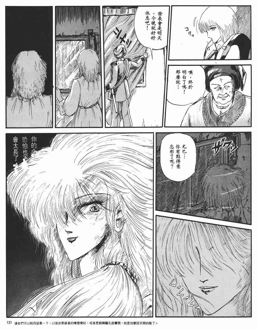 《五星物语》漫画最新章节1卷免费下拉式在线观看章节第【129】张图片