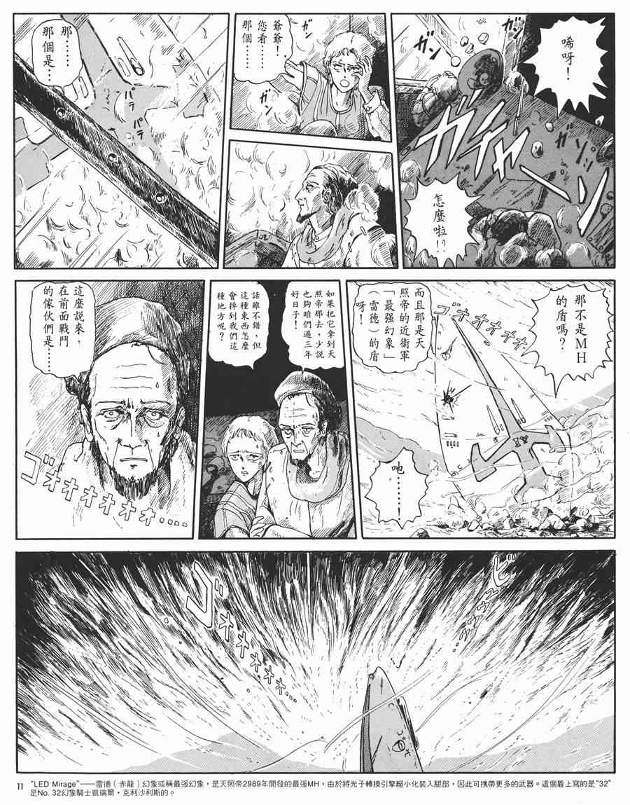 《五星物语》漫画最新章节1卷免费下拉式在线观看章节第【13】张图片