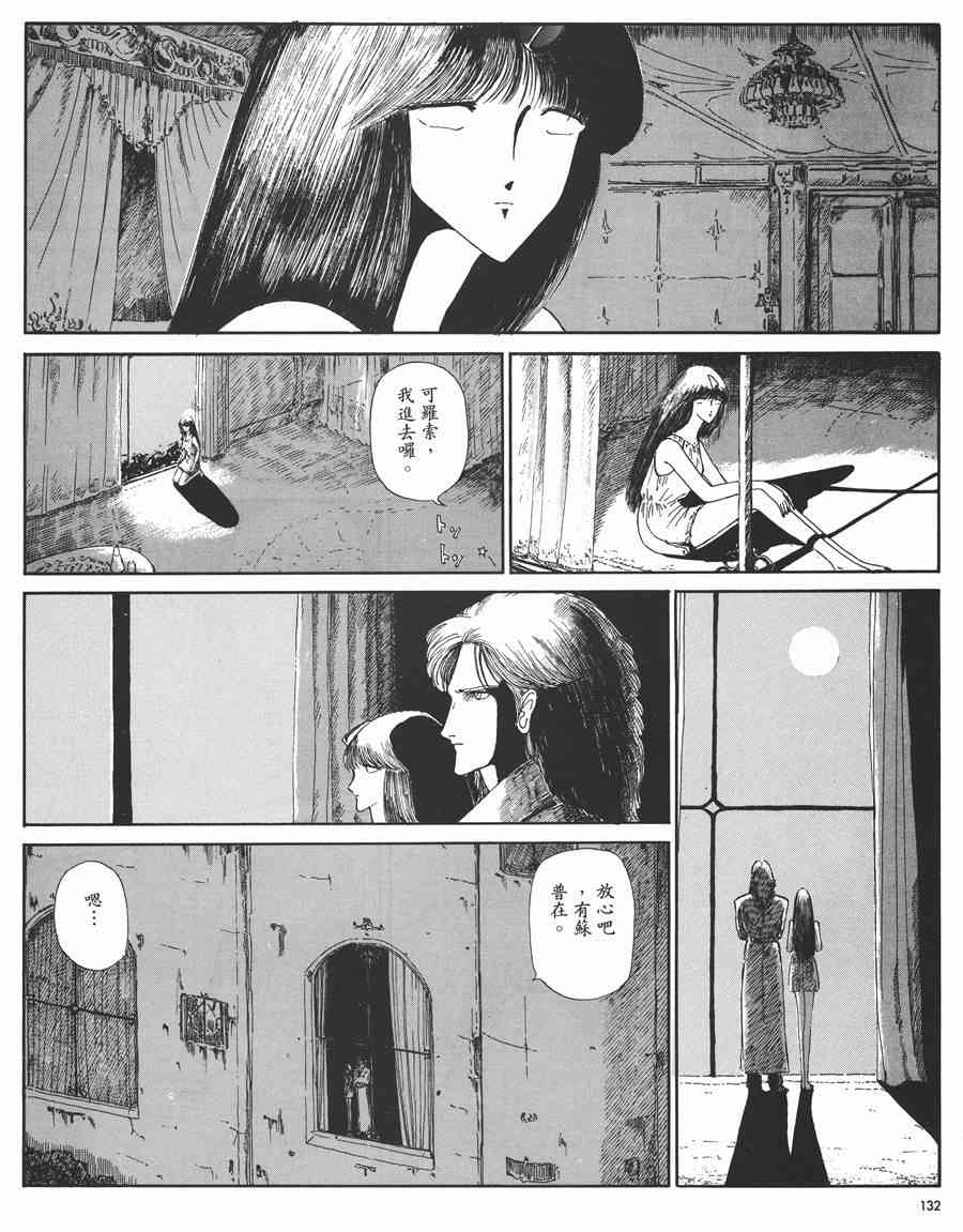 《五星物语》漫画最新章节1卷免费下拉式在线观看章节第【130】张图片