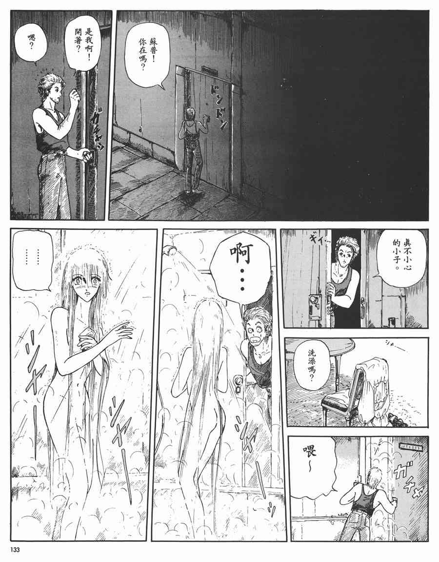 《五星物语》漫画最新章节1卷免费下拉式在线观看章节第【131】张图片