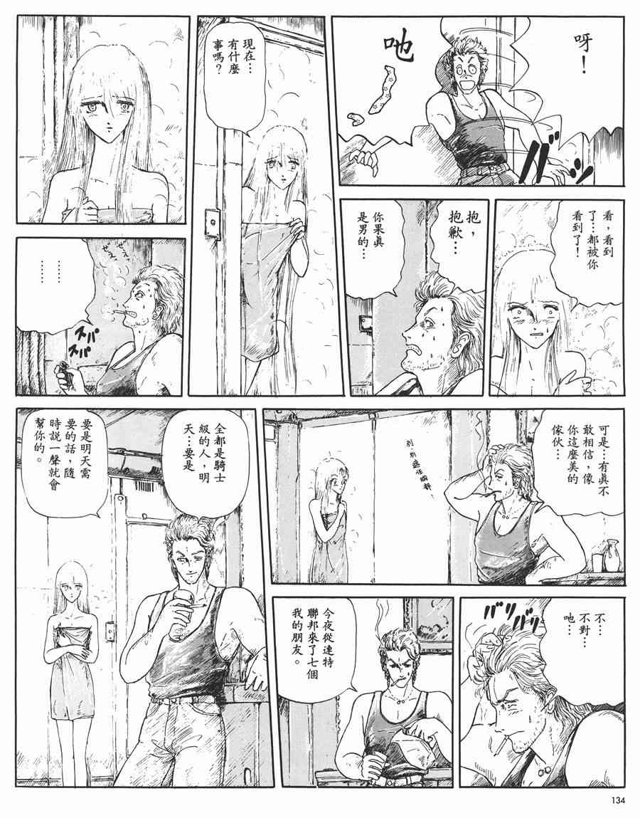 《五星物语》漫画最新章节1卷免费下拉式在线观看章节第【132】张图片